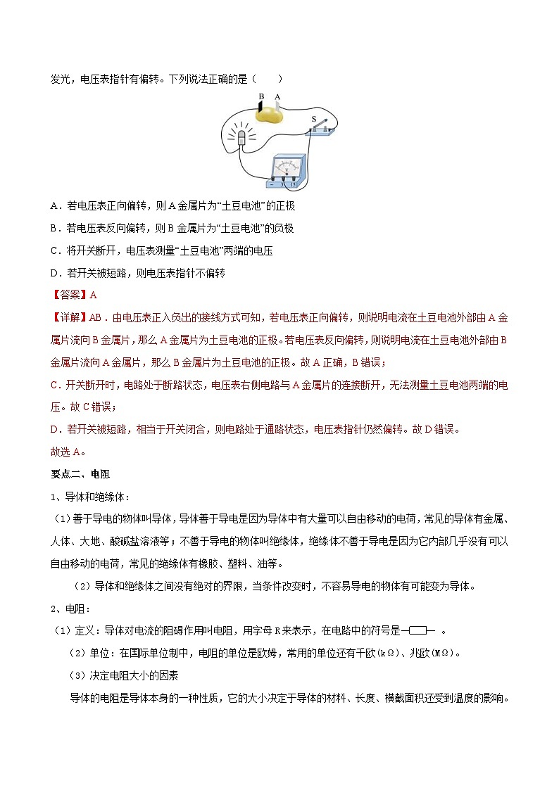 中考物理一轮重难点复习全攻略专题16 电压 电阻（含解析）第3页