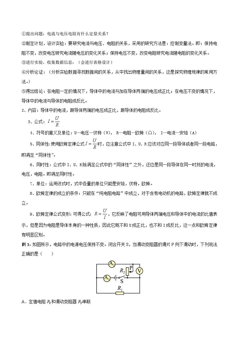 中考物理一轮重难点复习全攻略专题17 欧姆定律（原卷版）第2页
