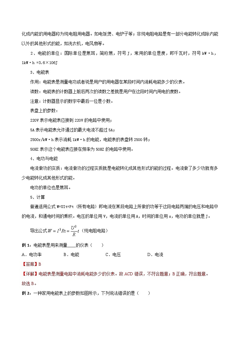 中考物理一轮重难点复习全攻略专题18 电功率（含解析）第2页