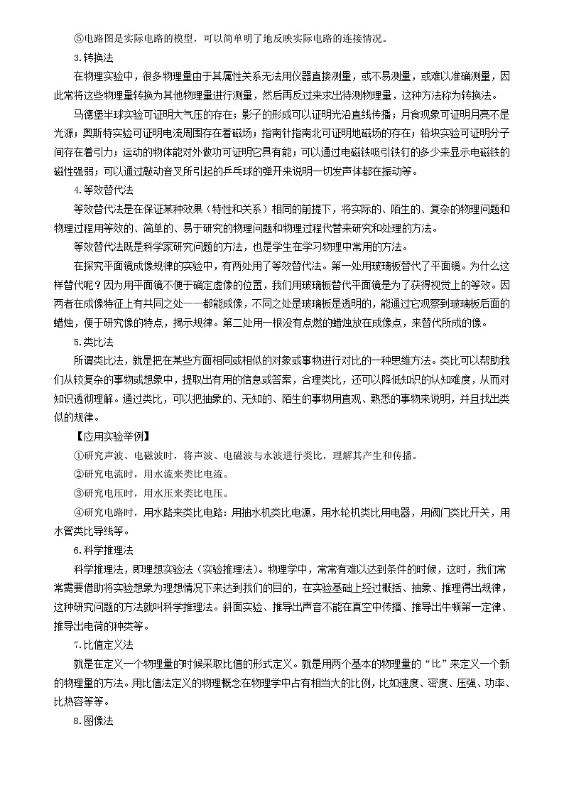 中考物理二轮复习核心素养提升专题04 科学探究与探究方法 （精选练习）（含解析）第2页
