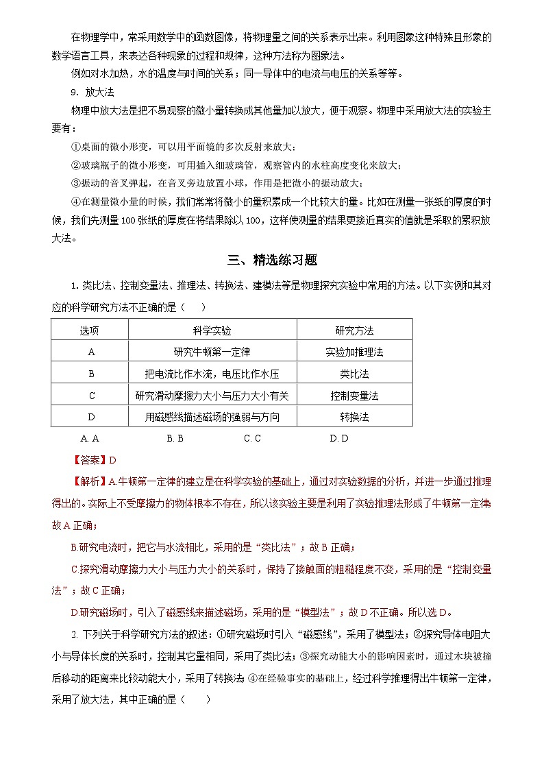 中考物理二轮复习核心素养提升专题04 科学探究与探究方法 （精选练习）（含解析）第3页