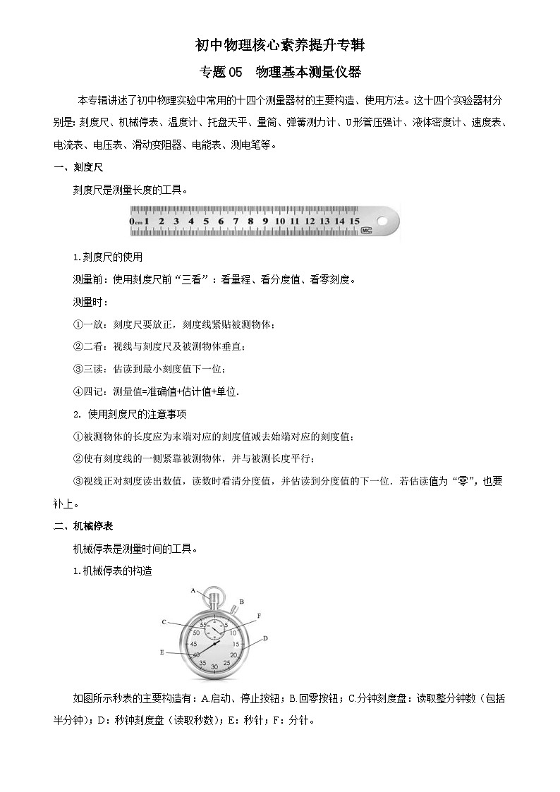中考物理二轮复习核心素养提升专题05 物理基本测量仪器 （精选练习）（含解析）第1页