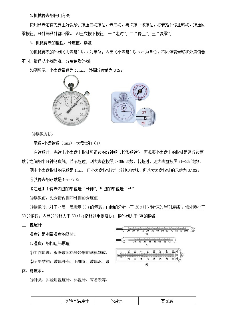 中考物理二轮复习核心素养提升专题05 物理基本测量仪器 （精选练习）（含解析）第2页