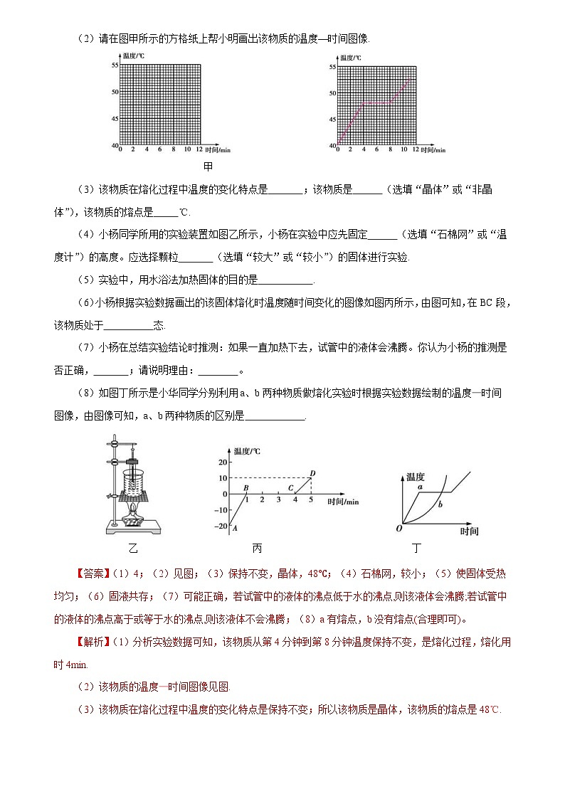 中考物理二轮复习核心素养提升专题06 物理探究实验（1）——热学中的3个探究实验（含解析）第3页