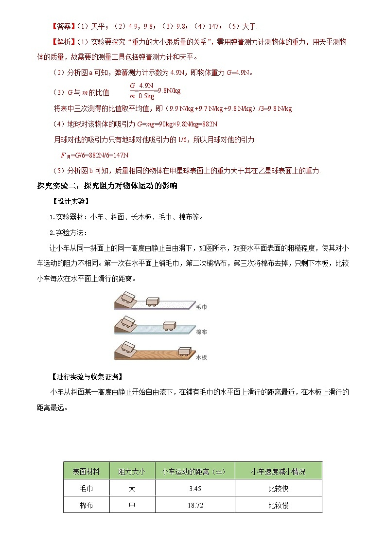 中考物理二轮复习核心素养提升专题08  物理探究实验（3）——运动和力中的4个探究实验练习 （含解析）第3页