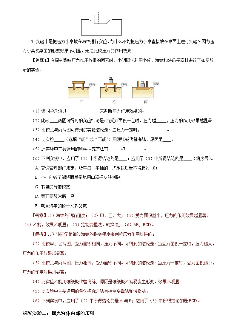 中考物理二轮复习核心素养提升专题09  物理探究实验（4）——压强浮力中的4个探究实验练习 （含解析）第2页