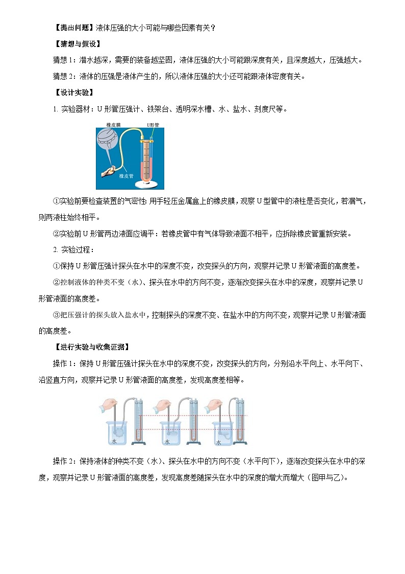 中考物理二轮复习核心素养提升专题09  物理探究实验（4）——压强浮力中的4个探究实验练习 （含解析）第3页