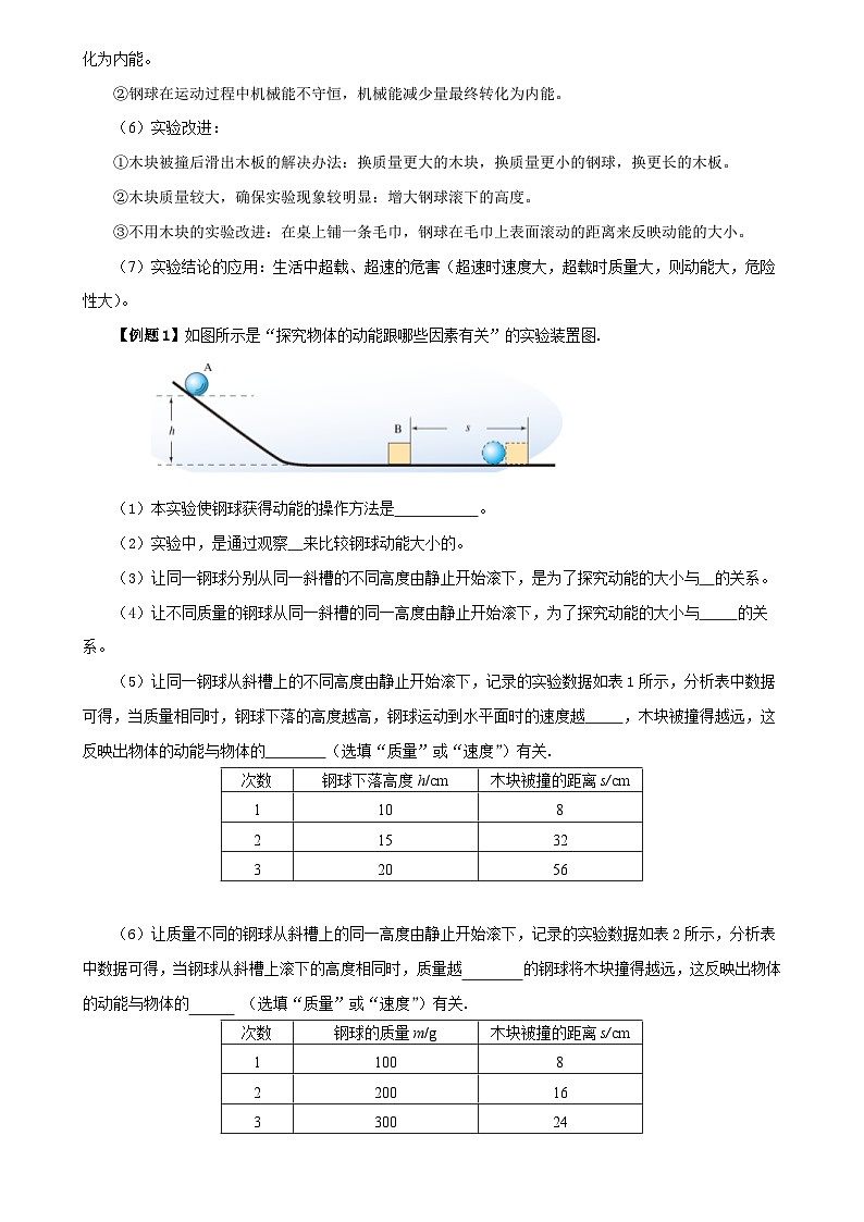 中考物理二轮复习核心素养提升专题10 物理探究实验（5）——机械和功中的2个探究实验练习 （含解析）第3页