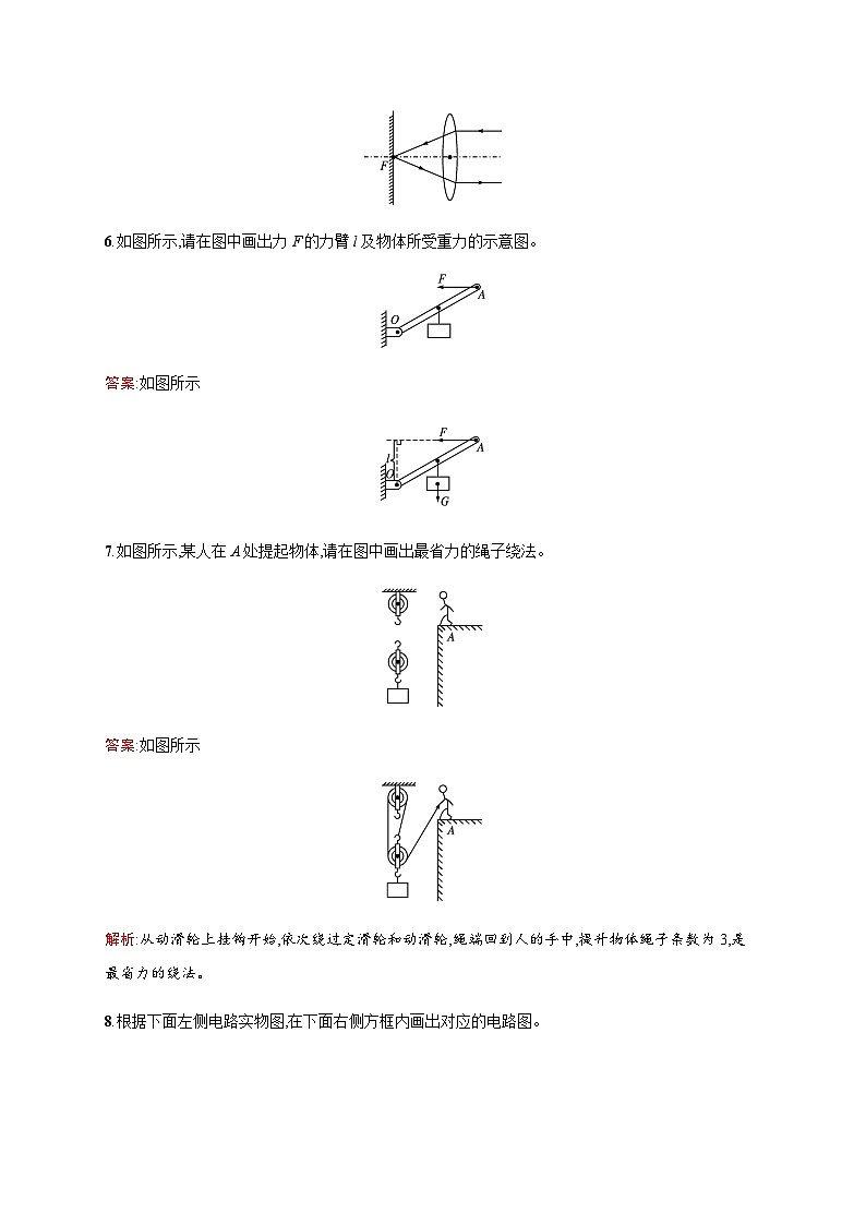 人教版物理中考复习专题突破一作图专题练习含答案03