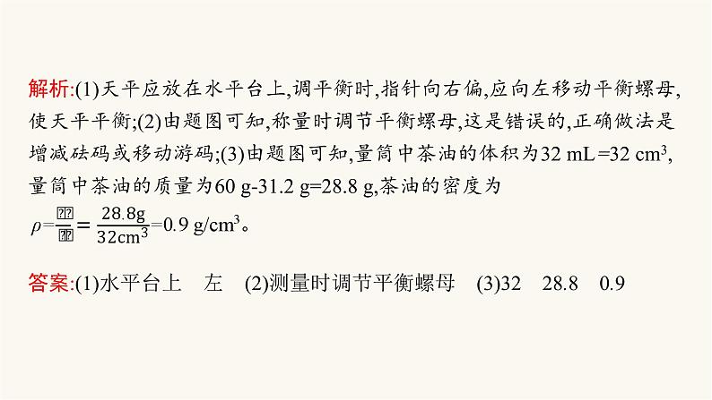 人教版物理中考复习专题突破二实验探究专题课件06