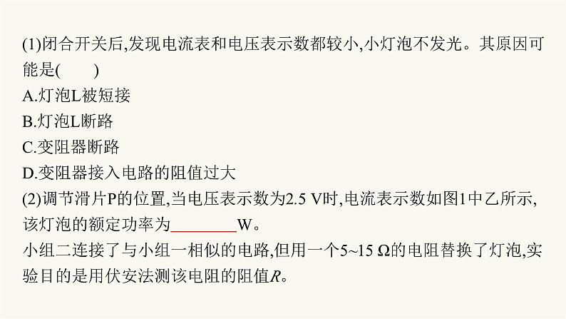 人教版物理中考复习专题突破二实验探究专题课件08