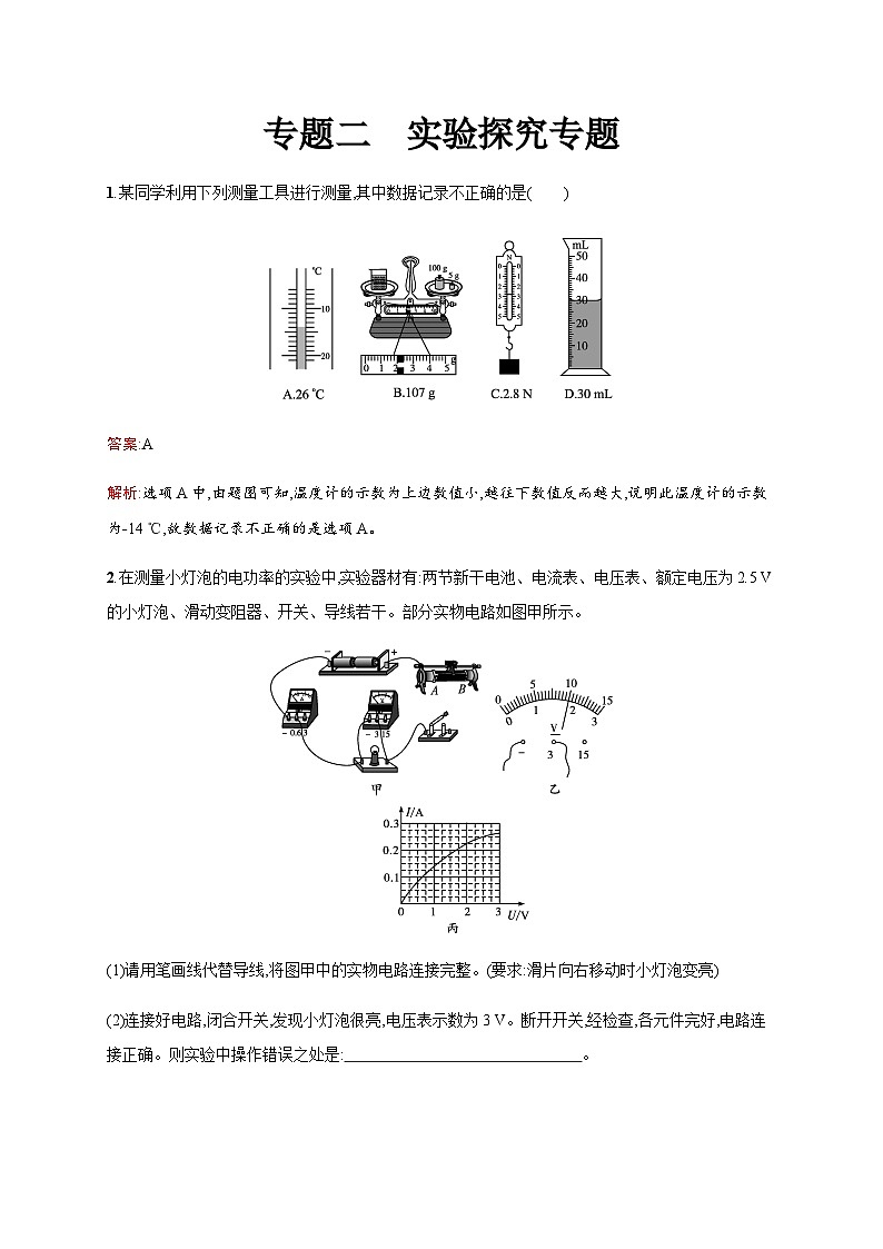 人教版物理中考复习专题突破二实验探究专题练习含答案第1页