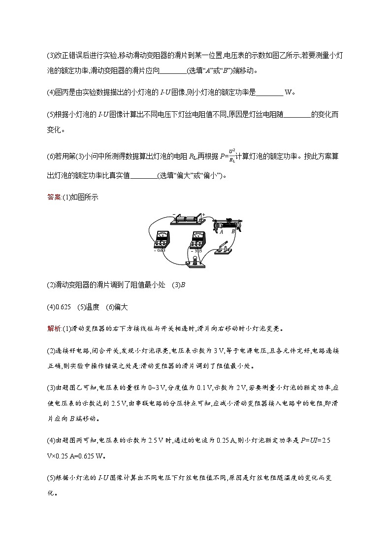 人教版物理中考复习专题突破二实验探究专题练习含答案第2页