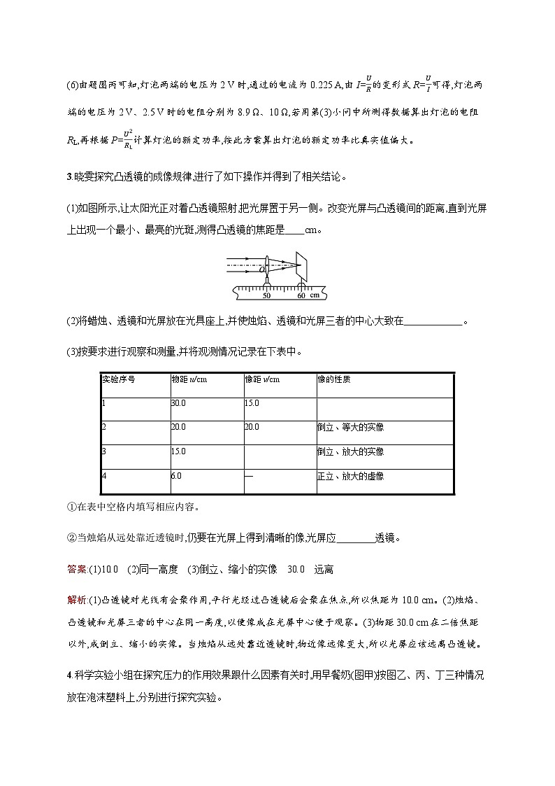 人教版物理中考复习专题突破二实验探究专题练习含答案第3页