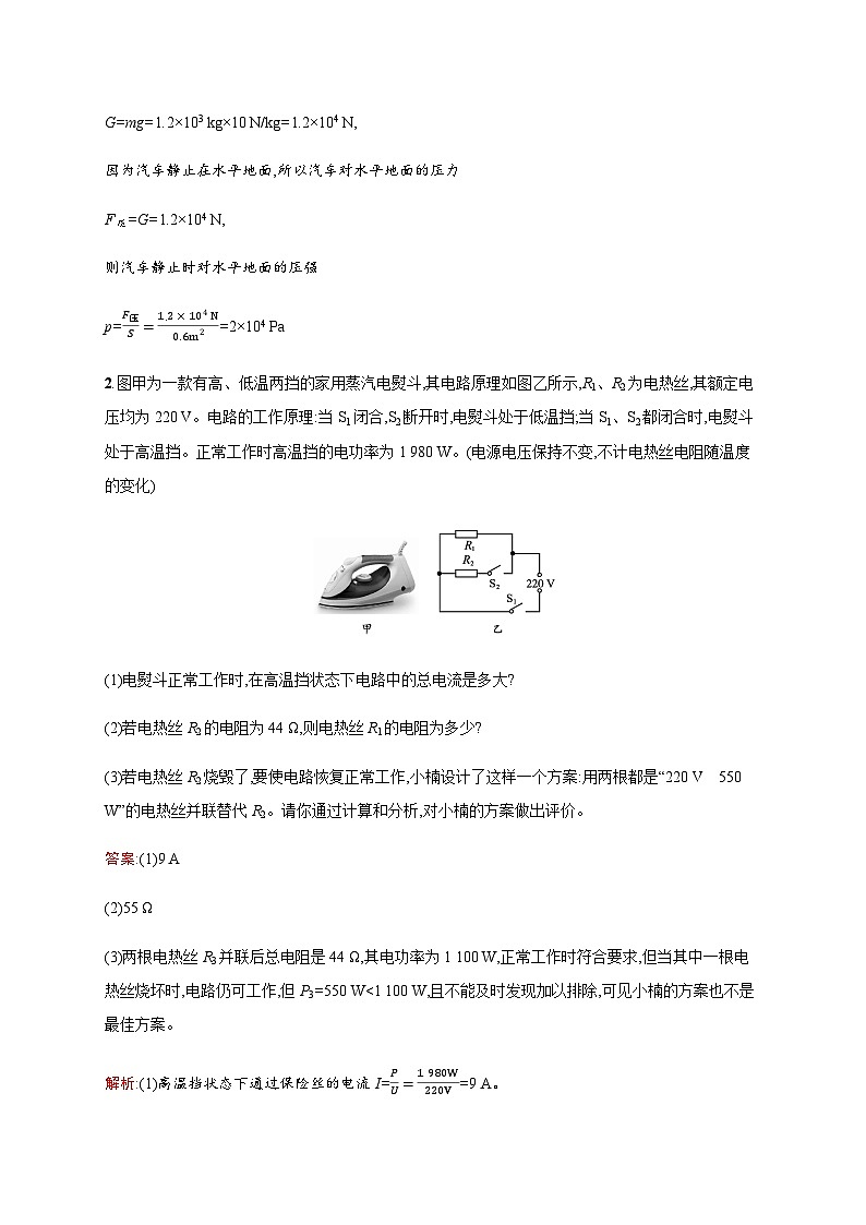 人教版物理中考复习专题突破三综合计算专题练习含答案第2页