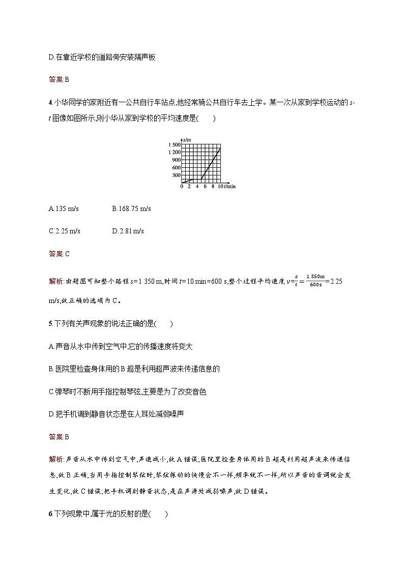 人教版物理中考复习单元检测一运动声物态变化光含答案02