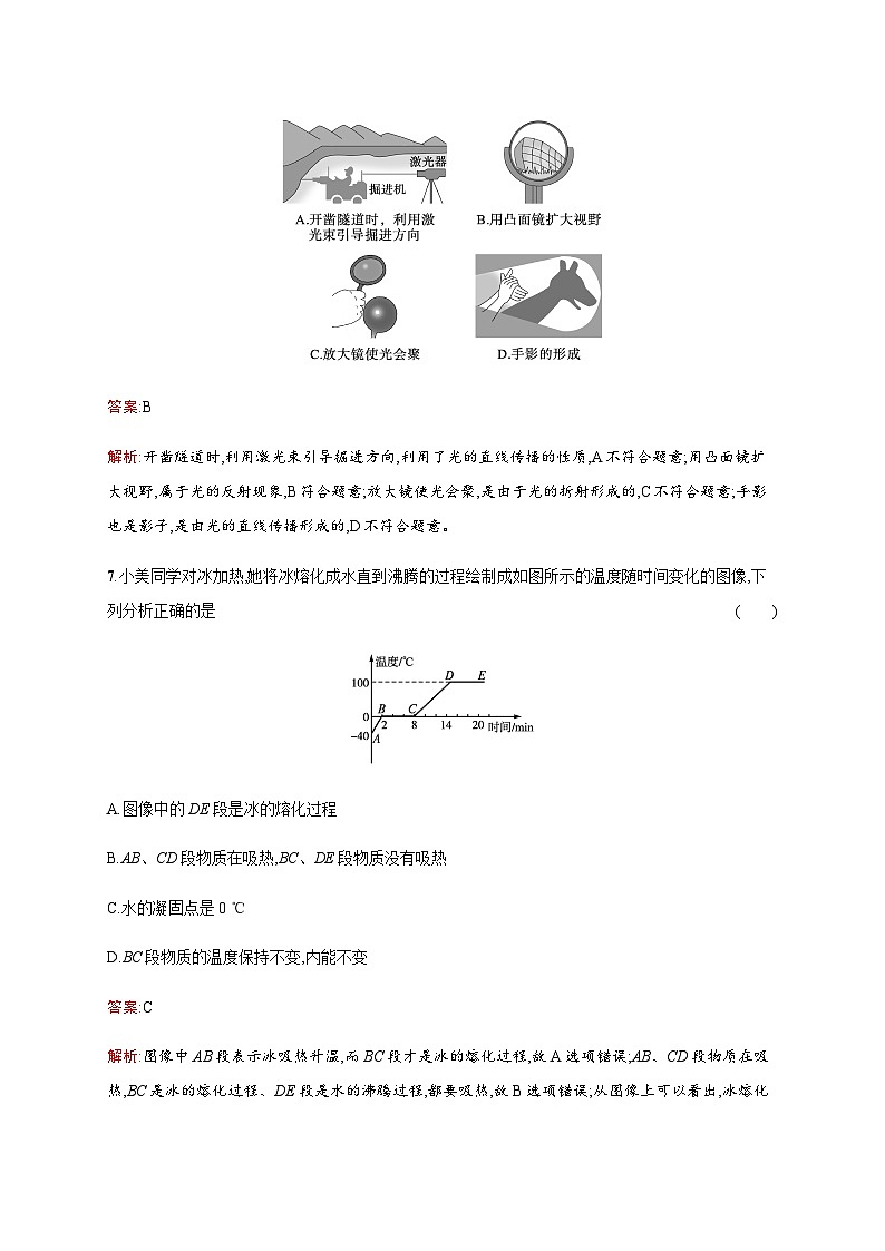 人教版物理中考复习单元检测一运动声物态变化光含答案03