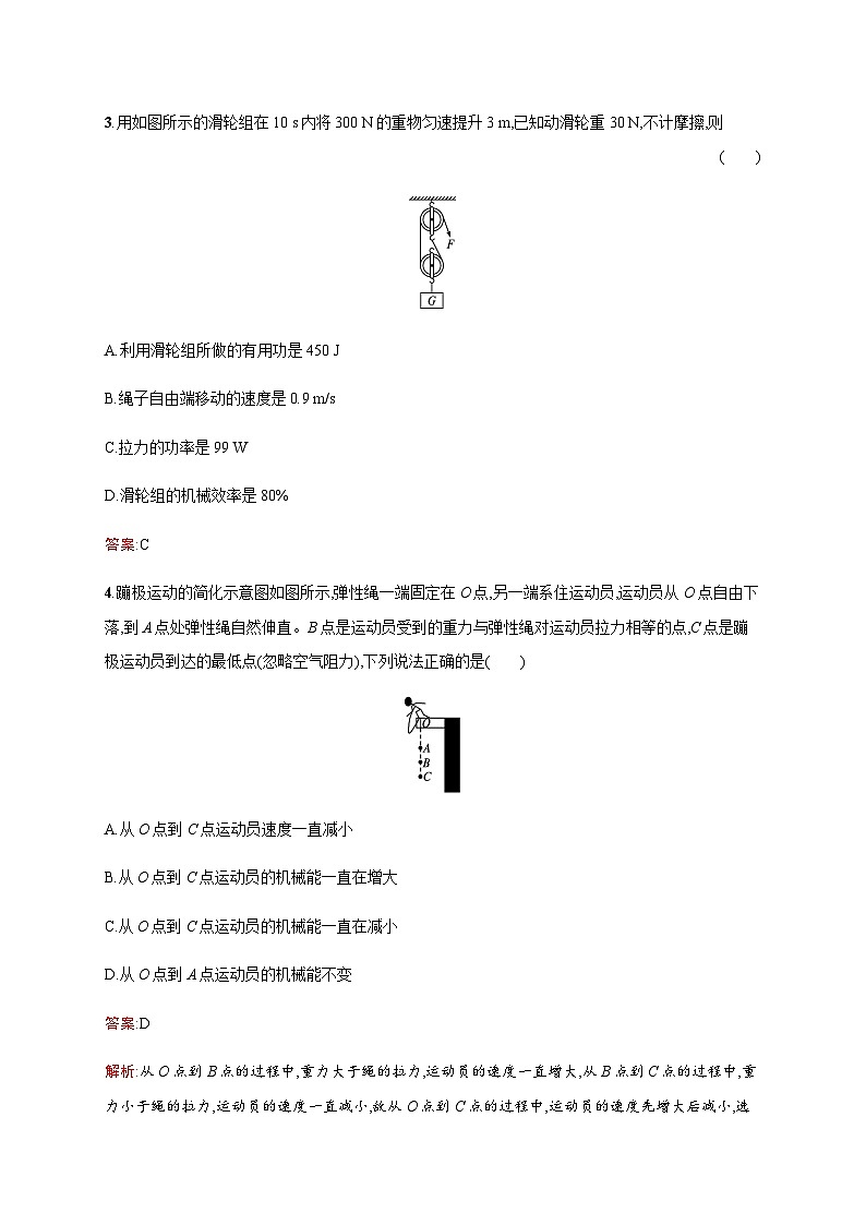 人教版物理中考复习单元检测三功和机械能简单机械含答案第2页