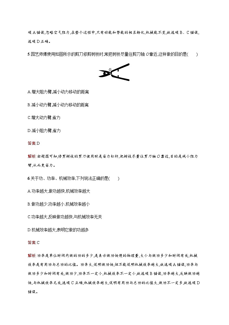 人教版物理中考复习单元检测三功和机械能简单机械含答案第3页