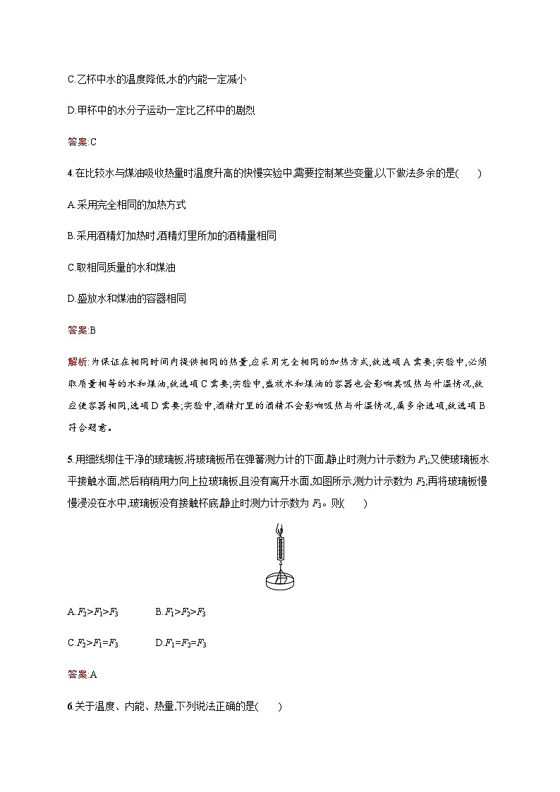 人教版物理中考复习单元检测四热和能内能含答案第2页