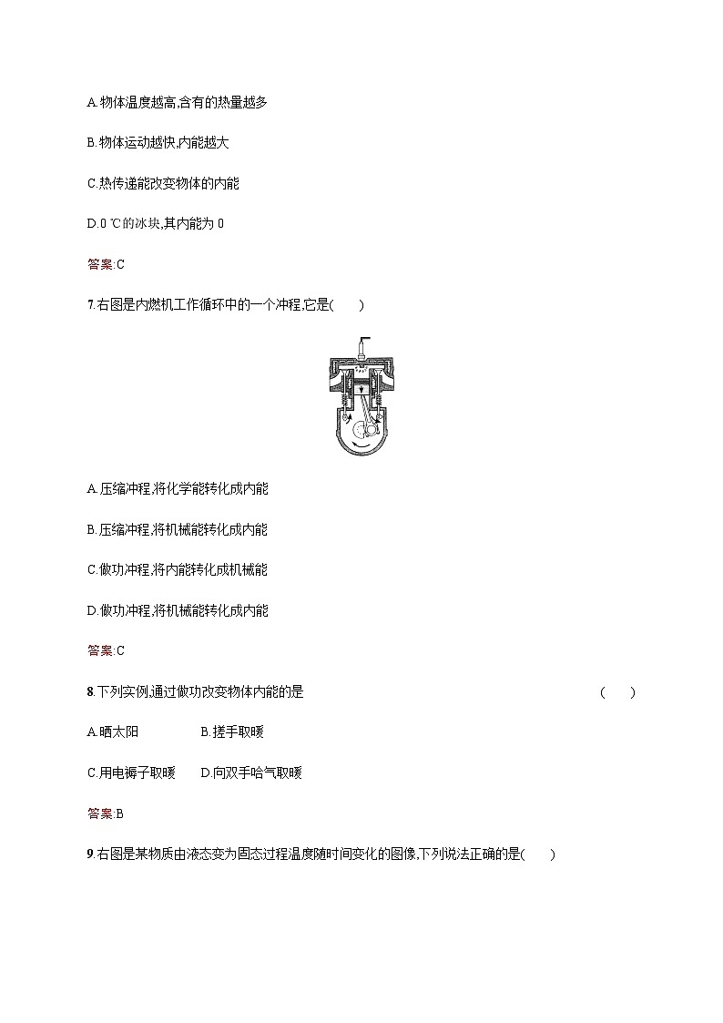 人教版物理中考复习单元检测四热和能内能含答案第3页