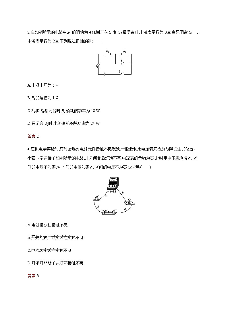 人教版物理中考复习单元检测五电路欧姆定律电功率含答案02