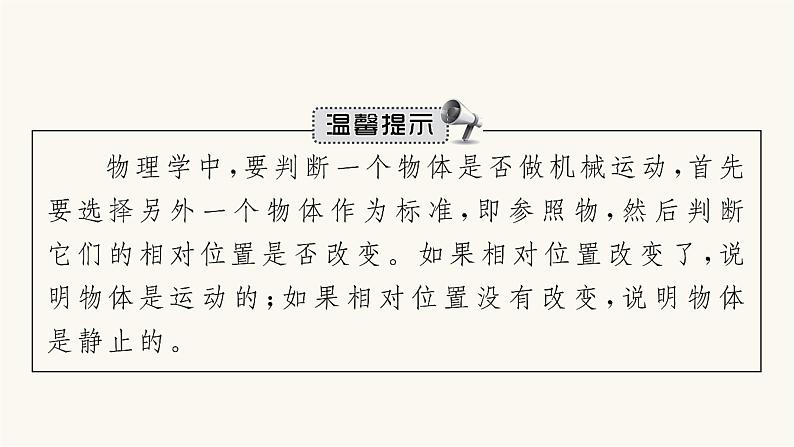 人教版物理中考复习第1单元第1课时机械运动课件第7页