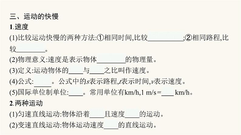人教版物理中考复习第1单元第1课时机械运动课件第8页