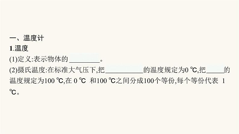 人教版物理中考复习第1单元第3课时物态变化课件第2页