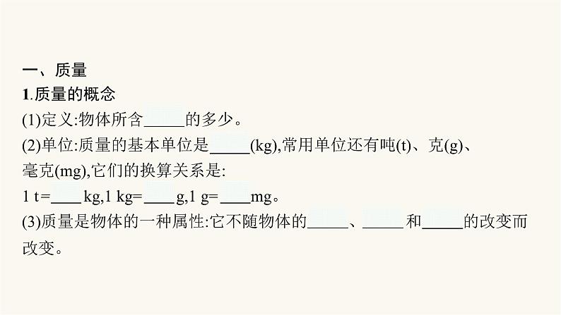 人教版物理中考复习第2单元第6课时质量与密度课件第2页