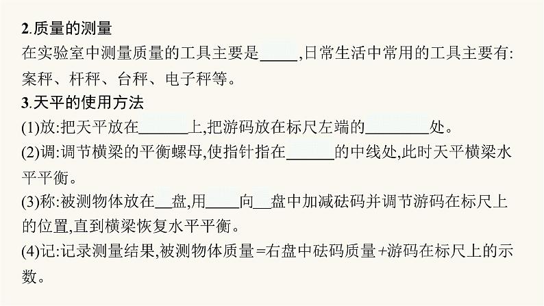 人教版物理中考复习第2单元第6课时质量与密度课件第3页