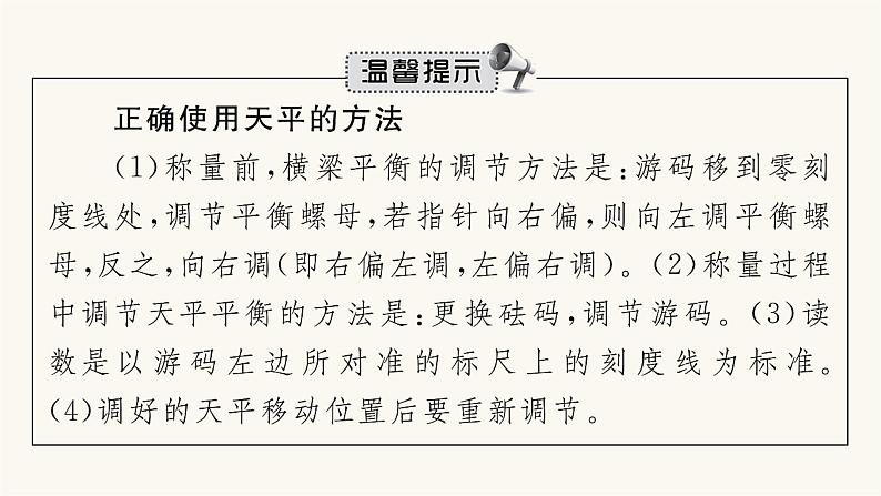 人教版物理中考复习第2单元第6课时质量与密度课件第4页