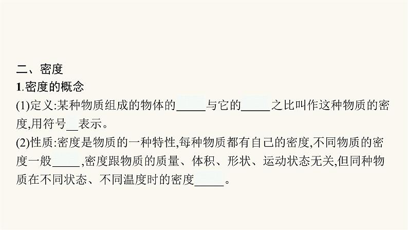 人教版物理中考复习第2单元第6课时质量与密度课件第5页