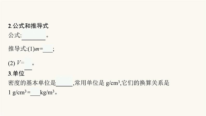 人教版物理中考复习第2单元第6课时质量与密度课件第6页