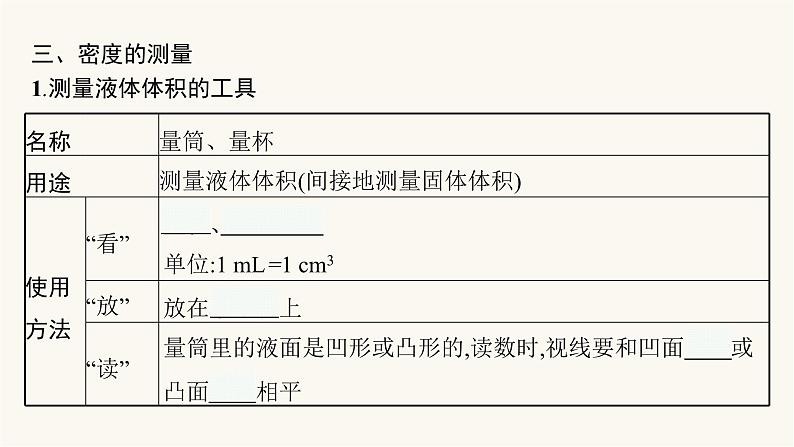 人教版物理中考复习第2单元第6课时质量与密度课件第7页