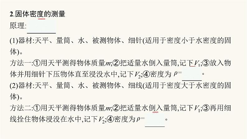 人教版物理中考复习第2单元第6课时质量与密度课件第8页