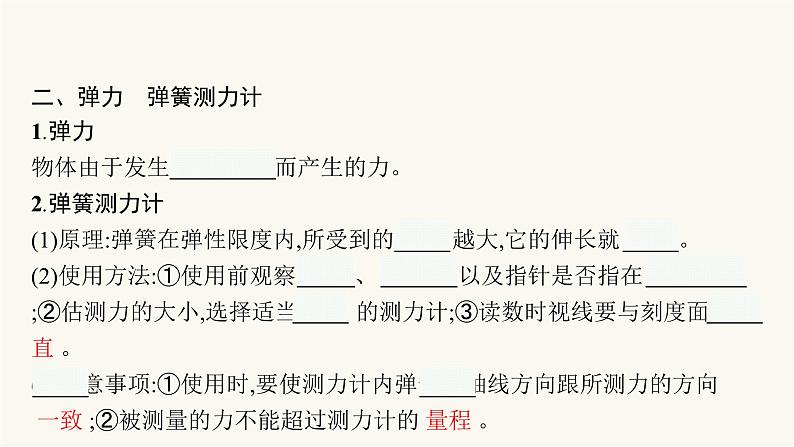 人教版物理中考复习第2单元第7课时力课件第5页