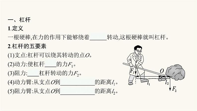 人教版物理中考复习第3单元第12课时简单机械课件第2页