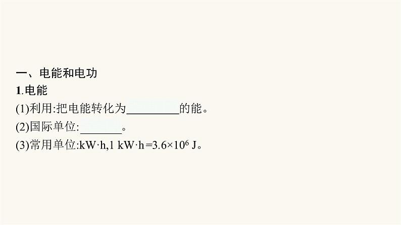 人教版物理中考复习第5单元第18课时电功率课件第2页