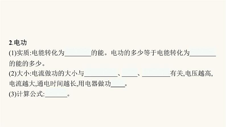 人教版物理中考复习第5单元第18课时电功率课件第5页