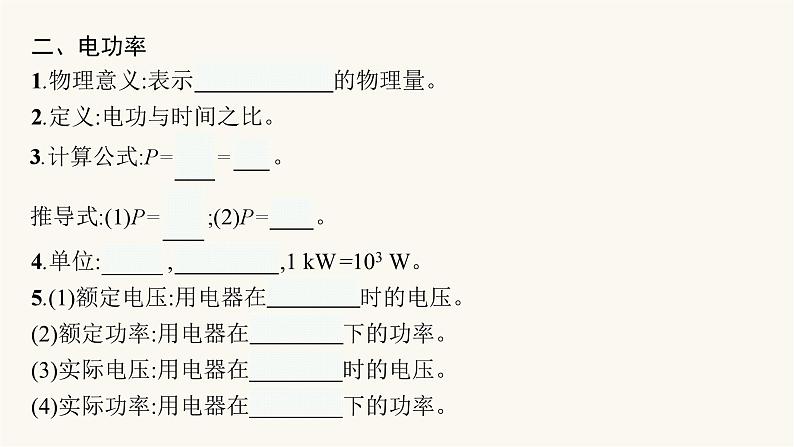 人教版物理中考复习第5单元第18课时电功率课件第6页