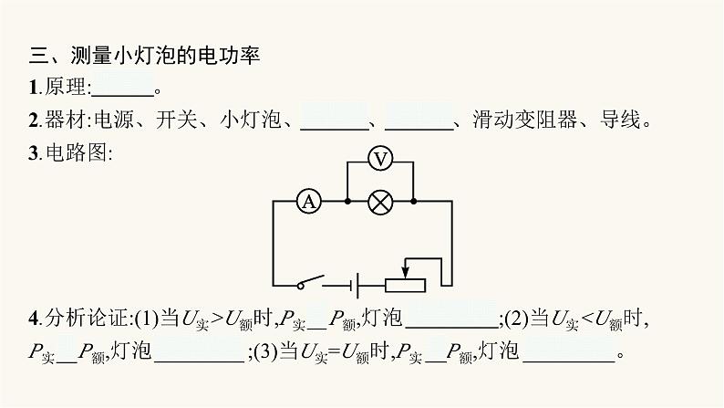 人教版物理中考复习第5单元第18课时电功率课件第8页