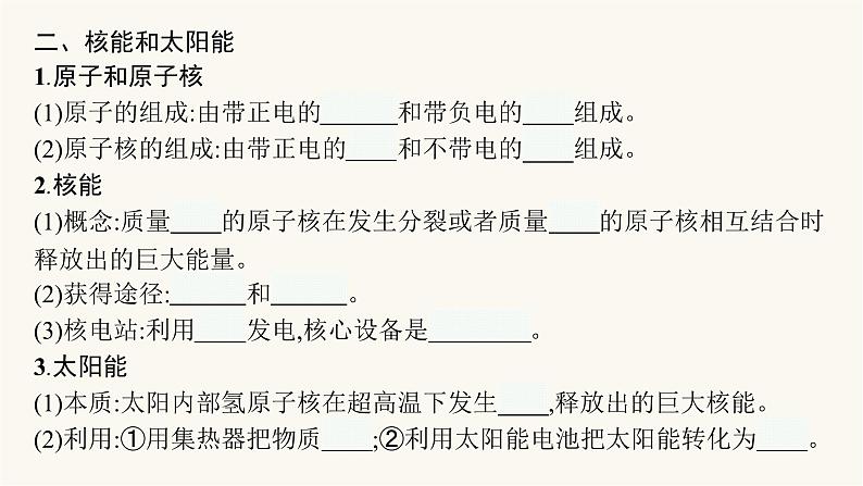 人教版物理中考复习第6单元第22课时能源与可持续发展课件第3页