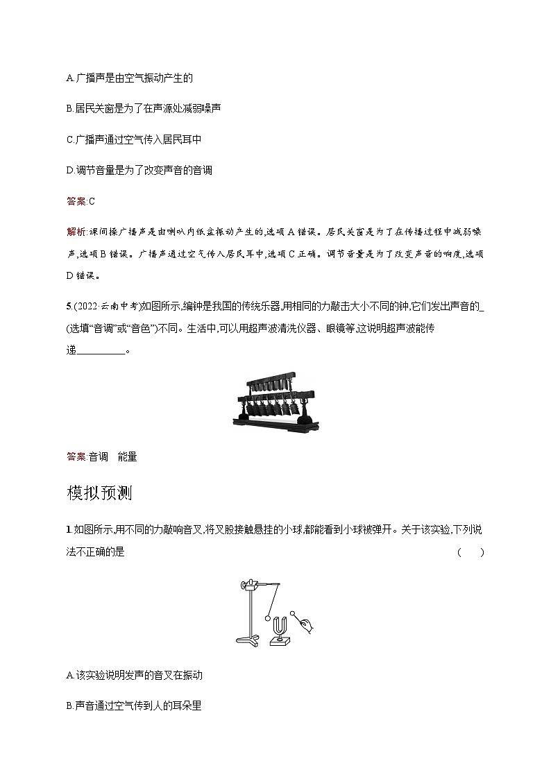 人教版物理中考复习第1单元第2课时声现象练习含答案第2页