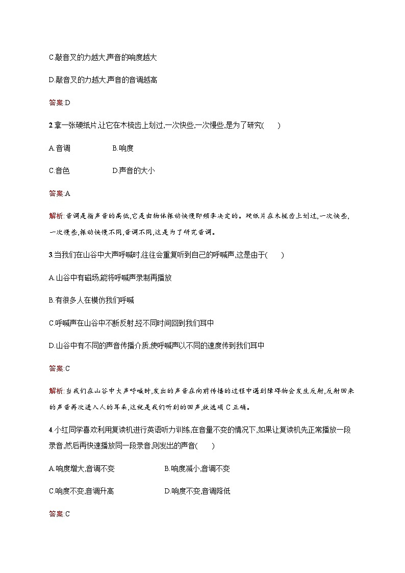 人教版物理中考复习第1单元第2课时声现象练习含答案第3页