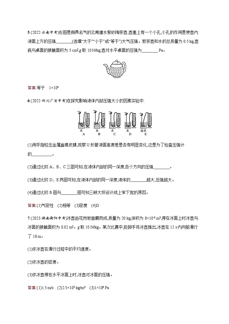人教版物理中考复习第2单元第9课时压强练习含答案第3页