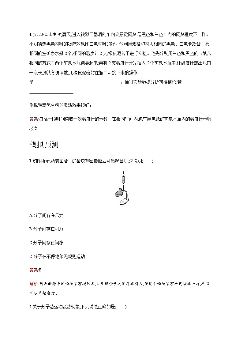 人教版物理中考复习第4单元第13课时热和能练习含答案第2页