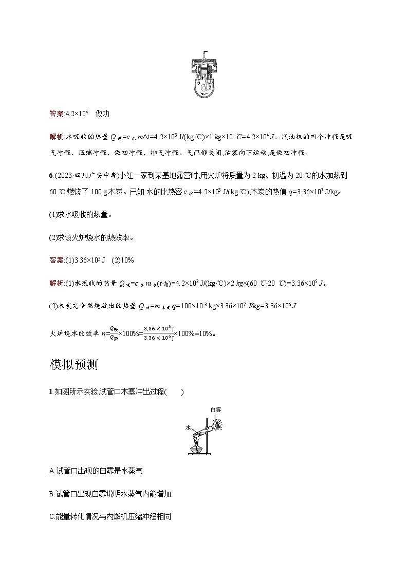 人教版物理中考复习第4单元第14课时内能的利用练习含答案第3页