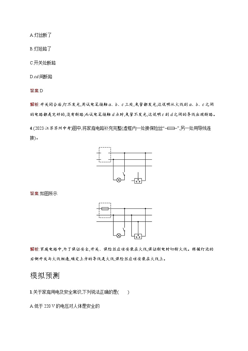 人教版物理中考复习第5单元第19课时生活用电练习含答案02