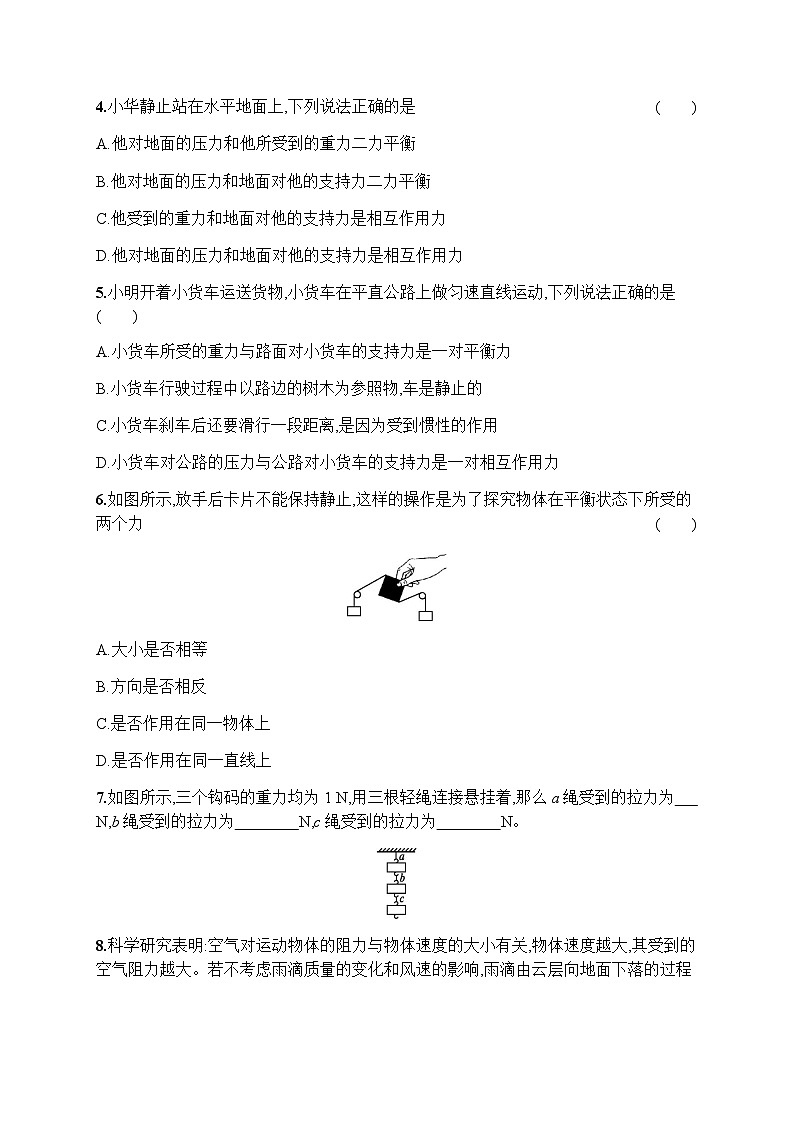 人教版八年级物理下册第8章运动和力第2节二力平衡练习含答案第2页